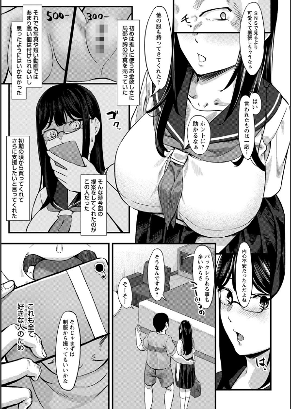 制服の内側 【FANZA限定】【デジタル特装版】_23枚目の画像